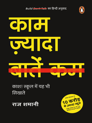 cover image of Build don't Talk (Hindi)/Kaam Zyada, Baatein Kam/काम ज़्यादा, बातें कम